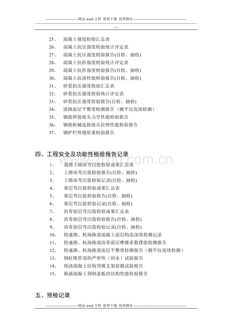 市政道路工程施工技术文件归档目次.doc_第3页