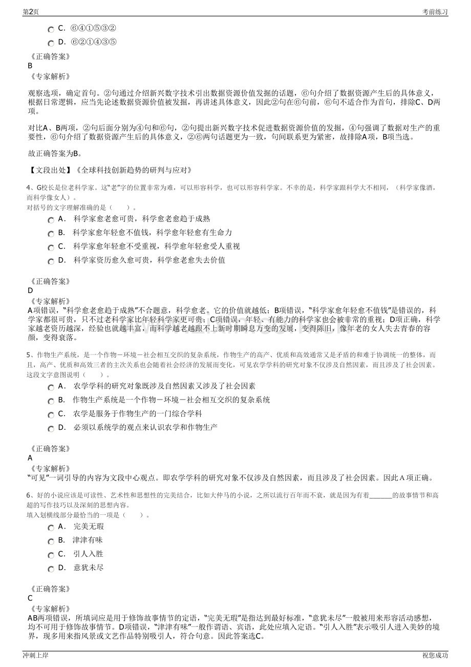 2024年中国船舶重工集团湖北分公司招聘笔试冲刺题（带答案解析）.pdf_第2页