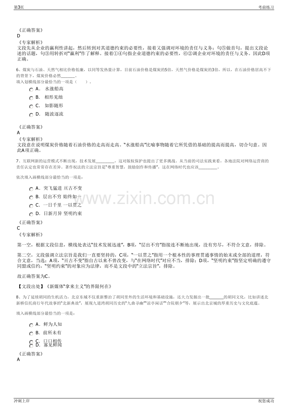 2024年江苏常熟市教育投资有限公司招聘笔试冲刺题（带答案解析）.pdf_第3页