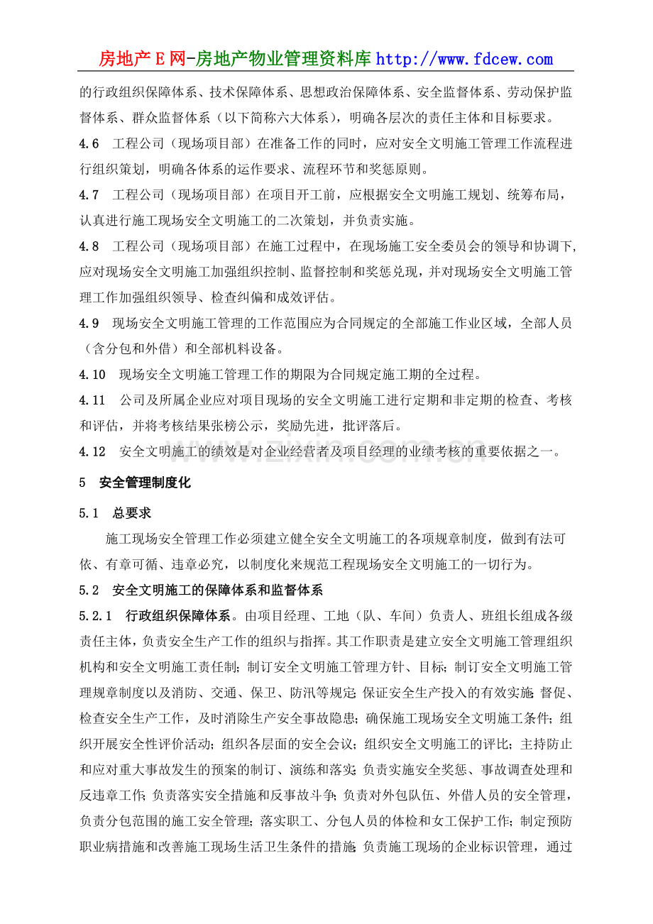 上海电力建设公司安全文明施工管理制度.doc_第3页