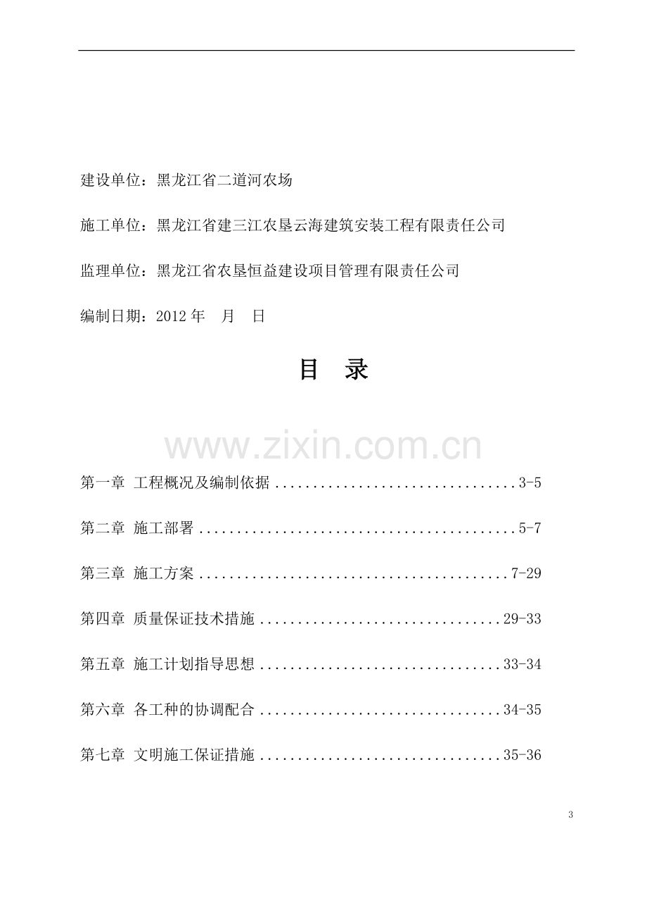 房屋外墙维修工程施工组织设计方案.do.doc_第3页