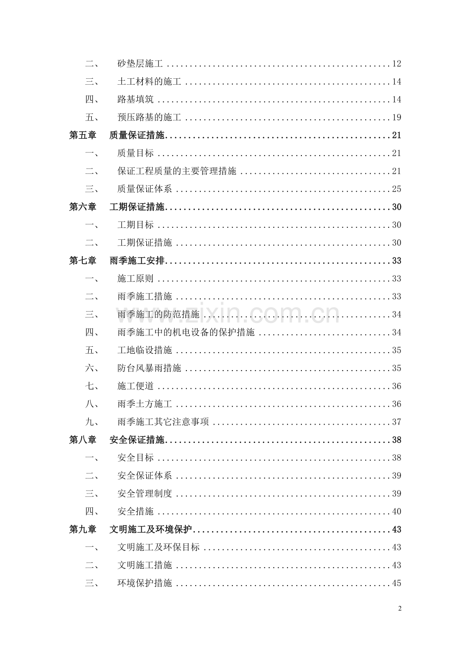 广三高速路基施工方案.doc_第2页