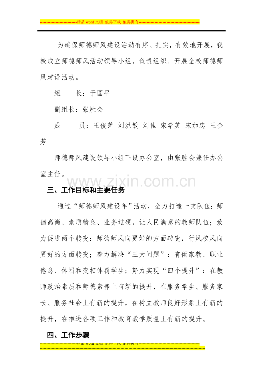 师德建设工程实施方案.doc_第2页