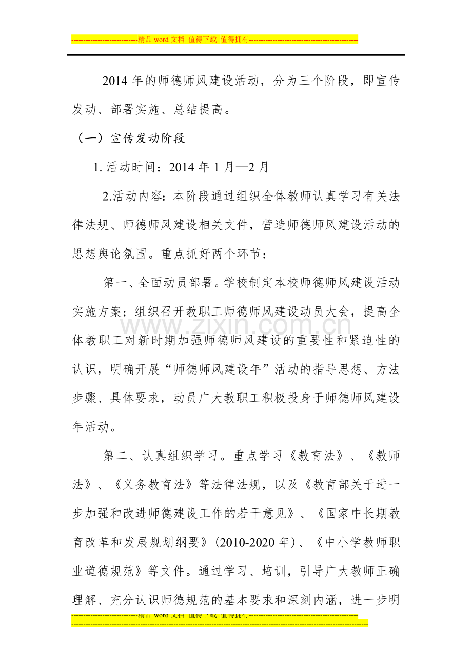 师德建设工程实施方案.doc_第3页