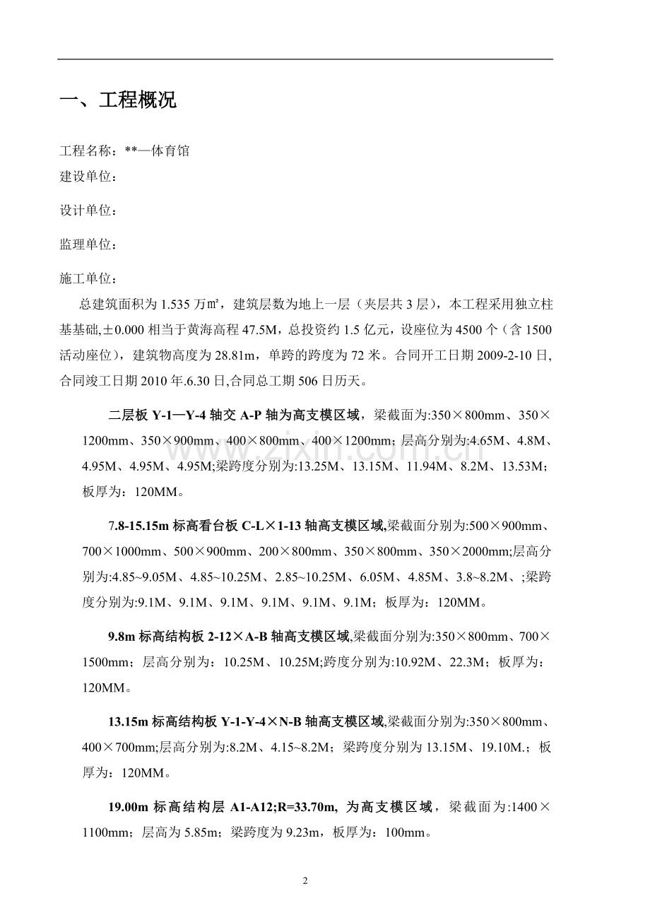 某体育馆高支模施工方案.doc_第2页