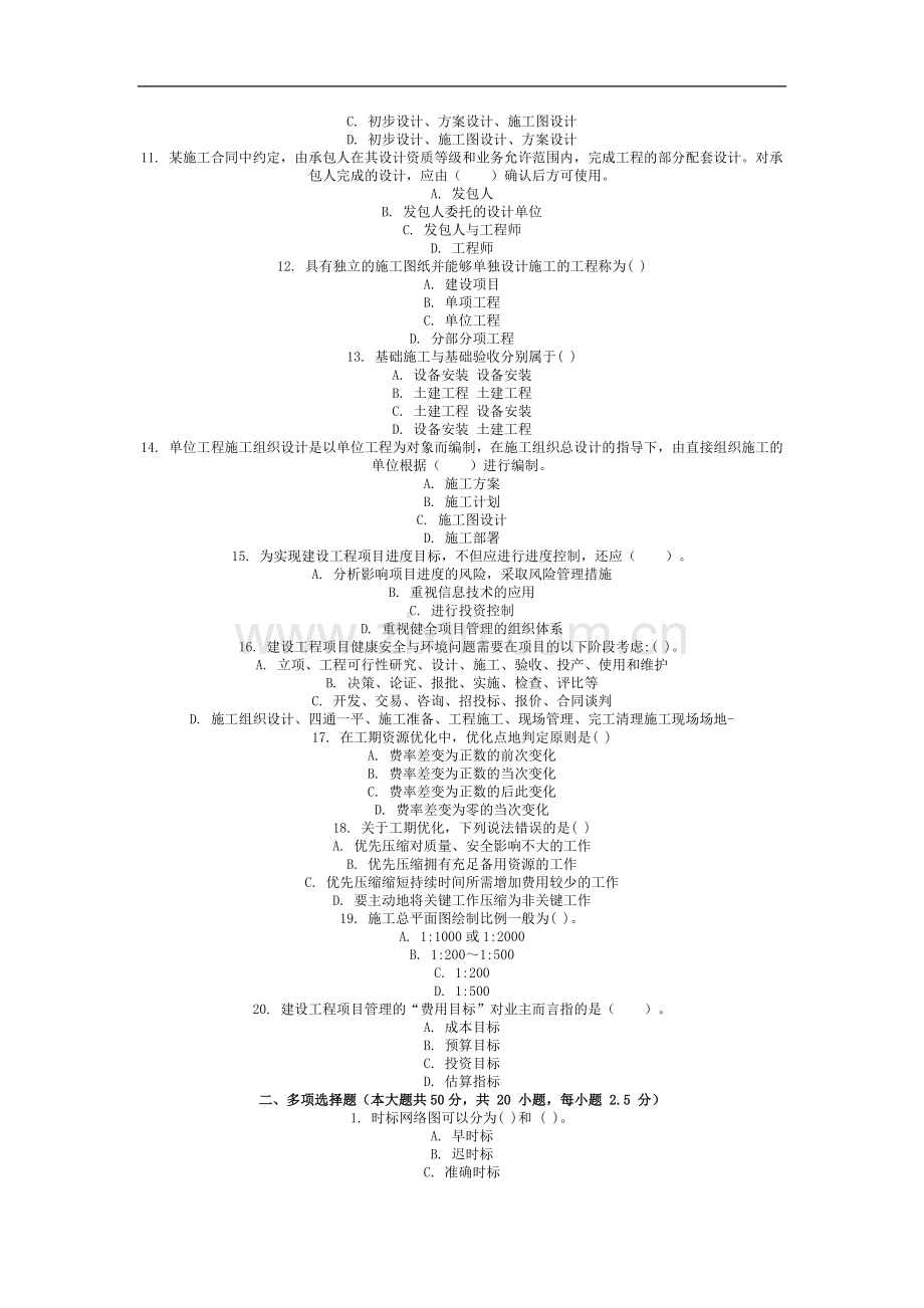 2013年9月份考试施工组织与管理第一次作业.doc_第2页