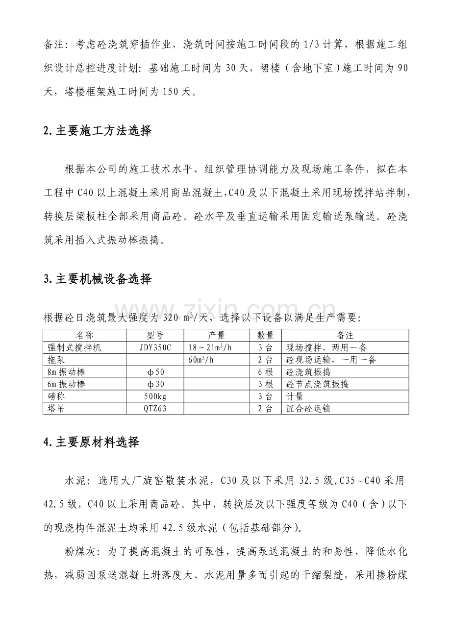 大体积砼施工方案.doc_第3页