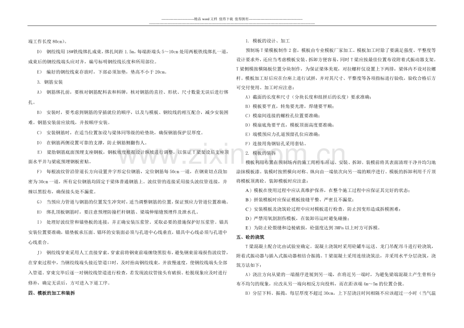 T梁施工组织设计2.doc_第2页