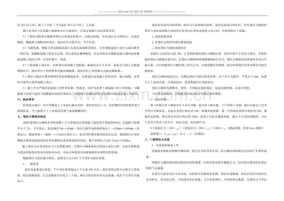 T梁施工组织设计2.doc_第3页