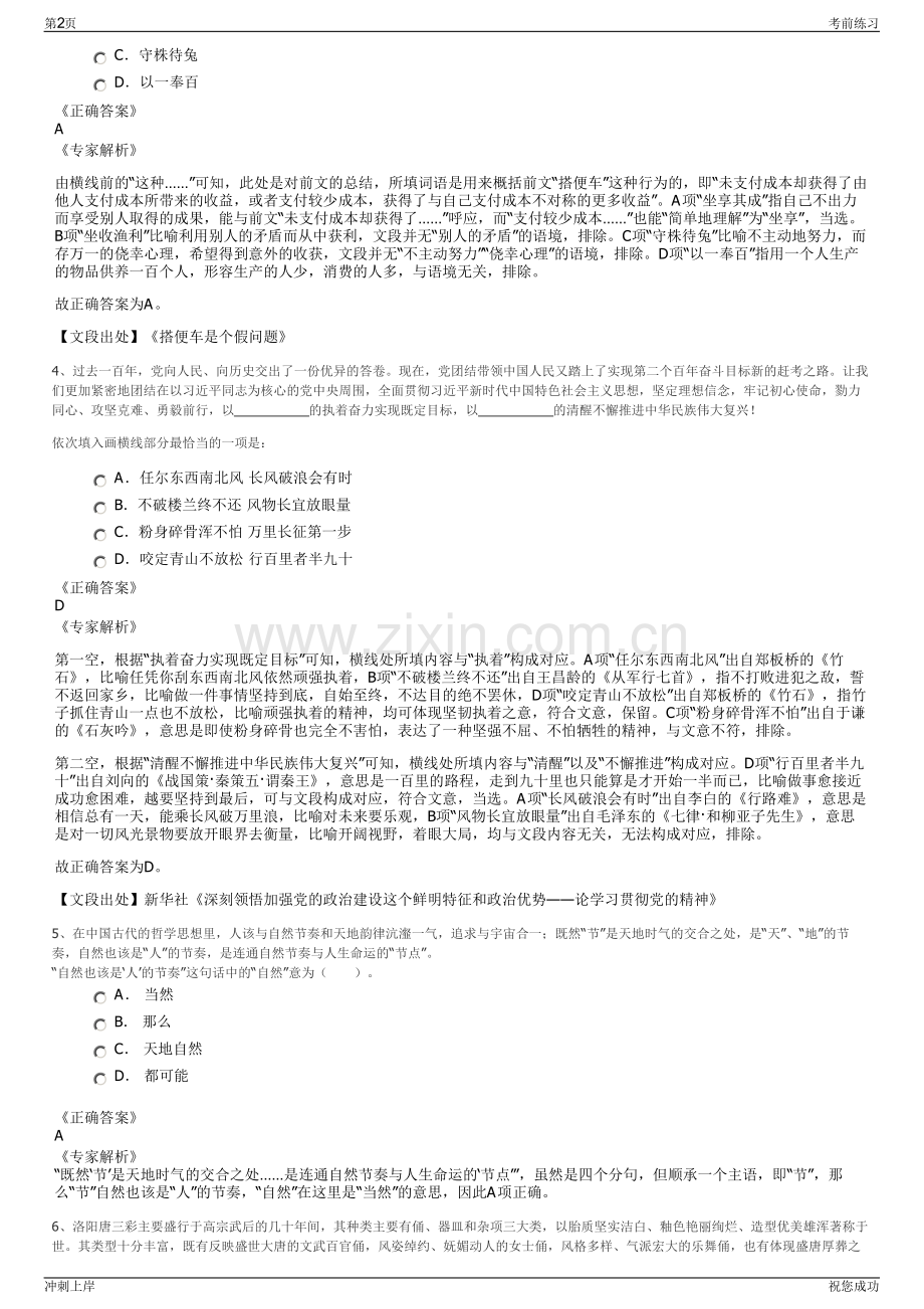 2024年湖南人民出版社有限责任公司招聘笔试冲刺题（带答案解析）.pdf_第2页