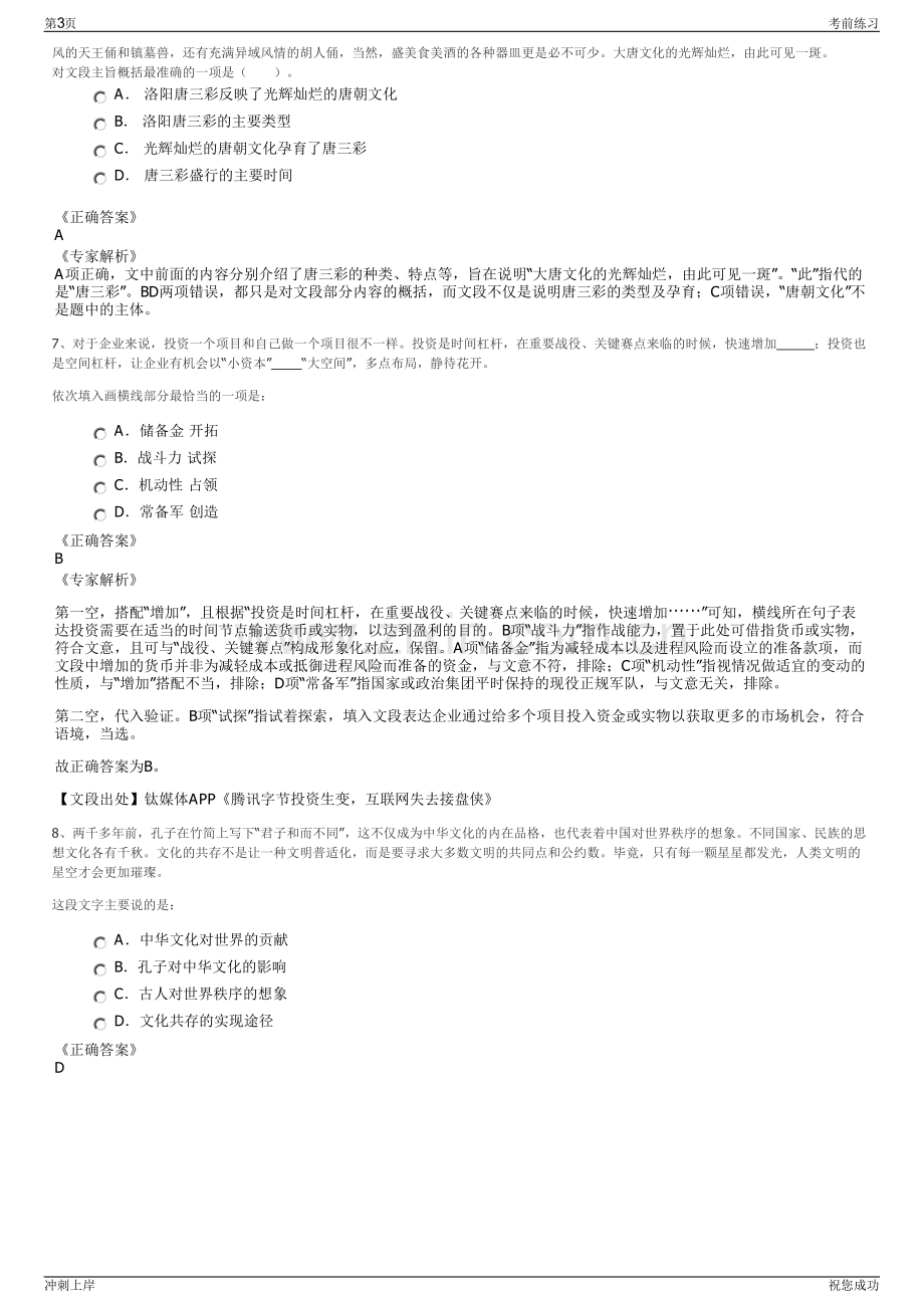 2024年湖南人民出版社有限责任公司招聘笔试冲刺题（带答案解析）.pdf_第3页