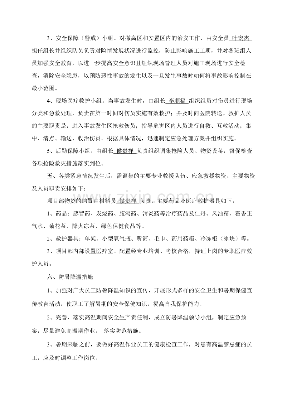 夏季施工防暑降温应急预案.docx_第3页