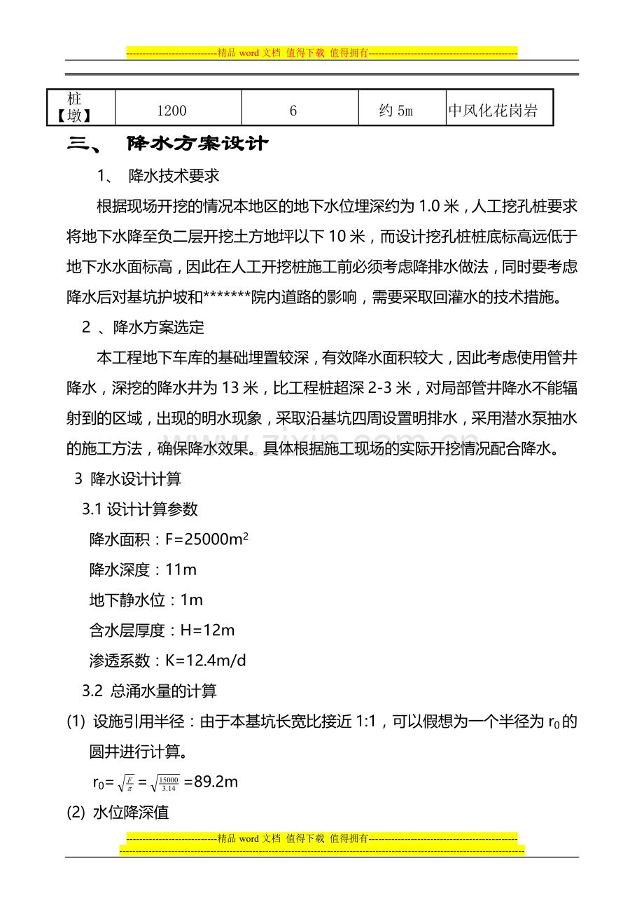 人工挖孔桩降水施工方案.doc_第3页