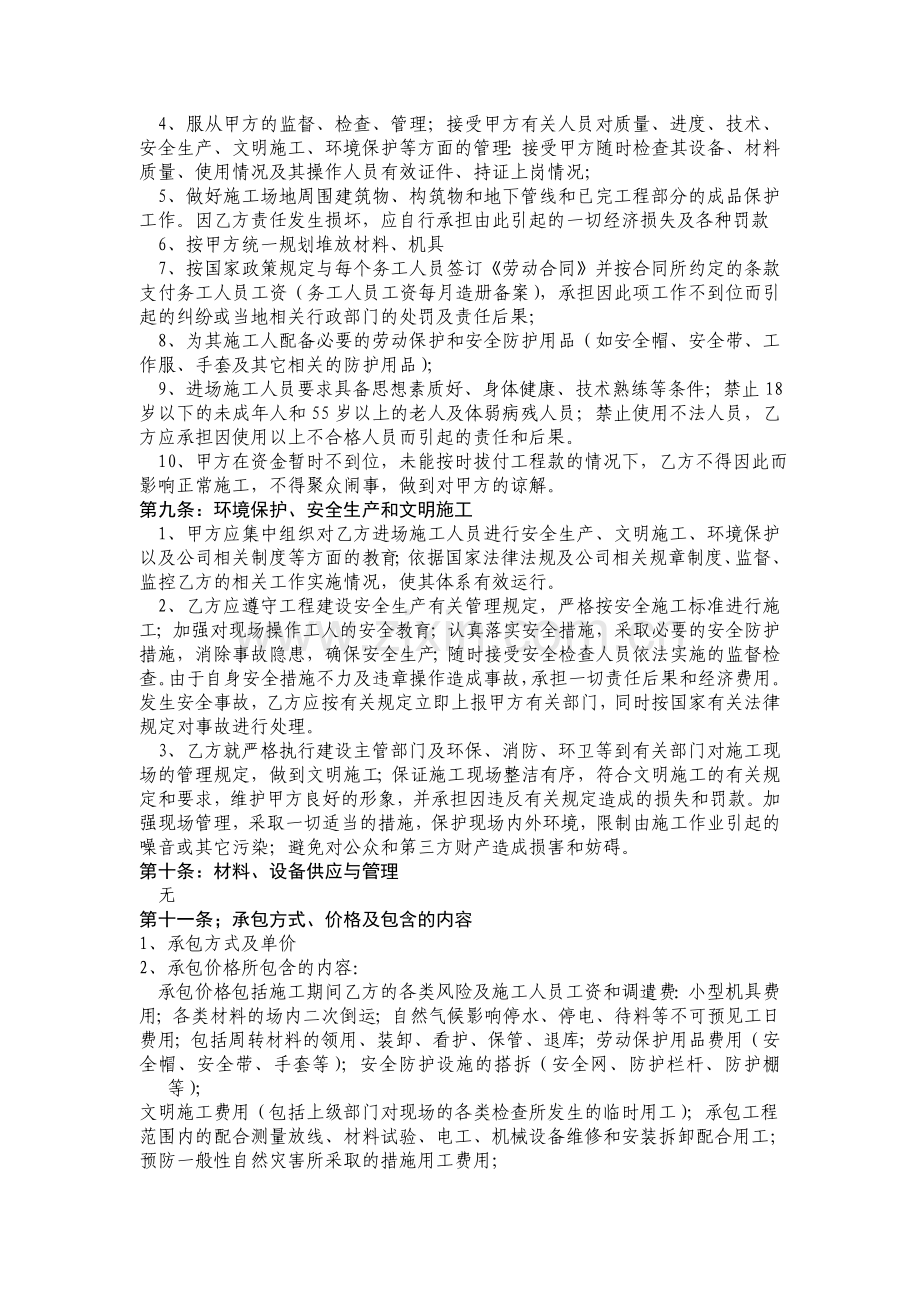 塑胶操场施工承包合同.doc_第2页