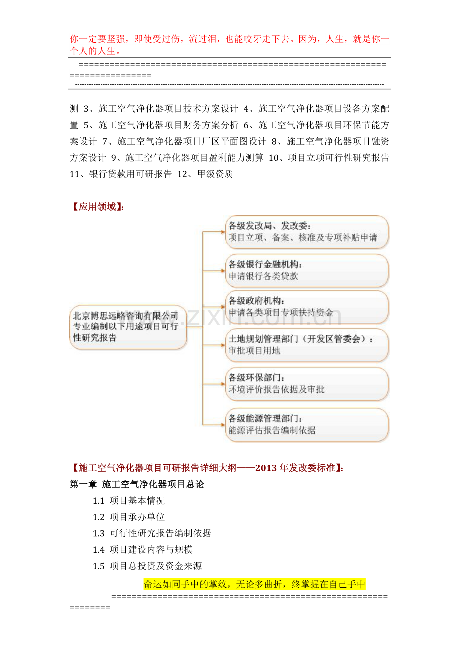 施工空气净化器项目可行性研究报告（技术工艺-设备选型-财务方案-厂区规划）方案设计.docx_第3页