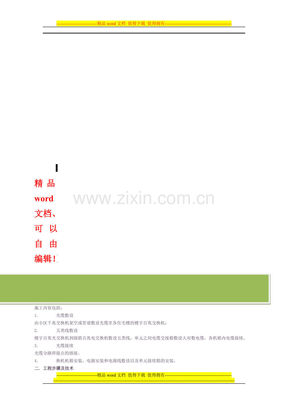 光缆施工方案.doc_第2页