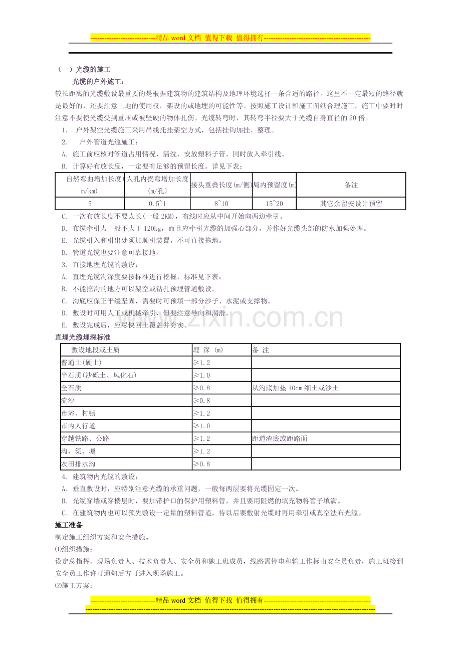 光缆施工方案.doc_第3页