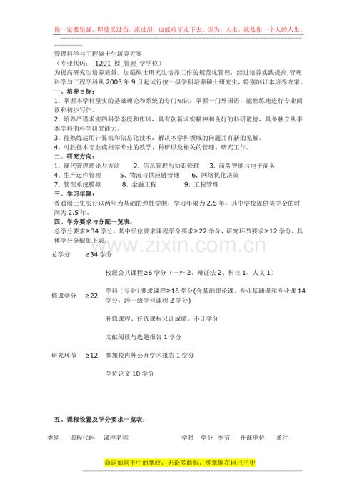 华中科技大学管理科学与工程专业培养方案.doc