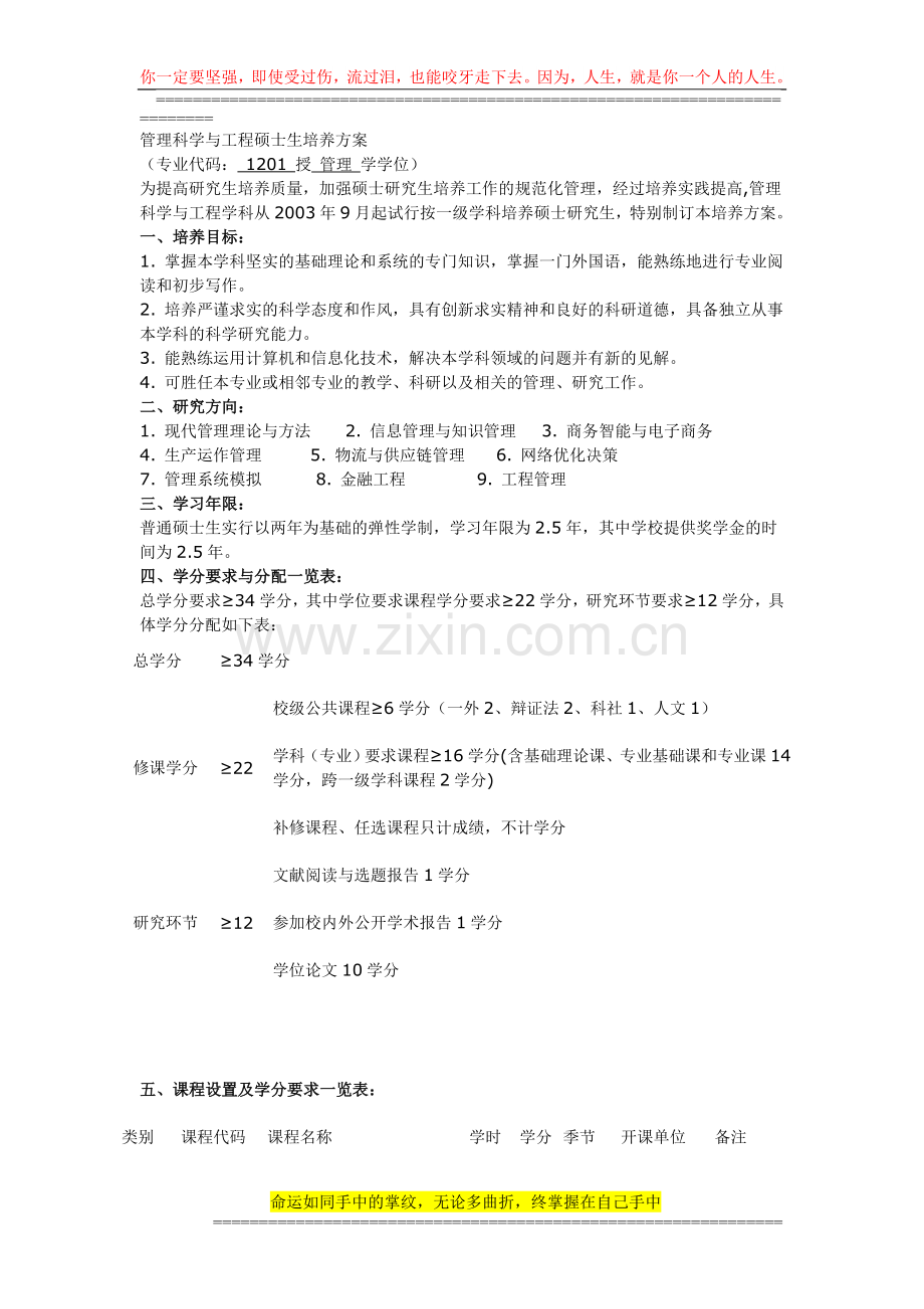 华中科技大学管理科学与工程专业培养方案.doc_第1页