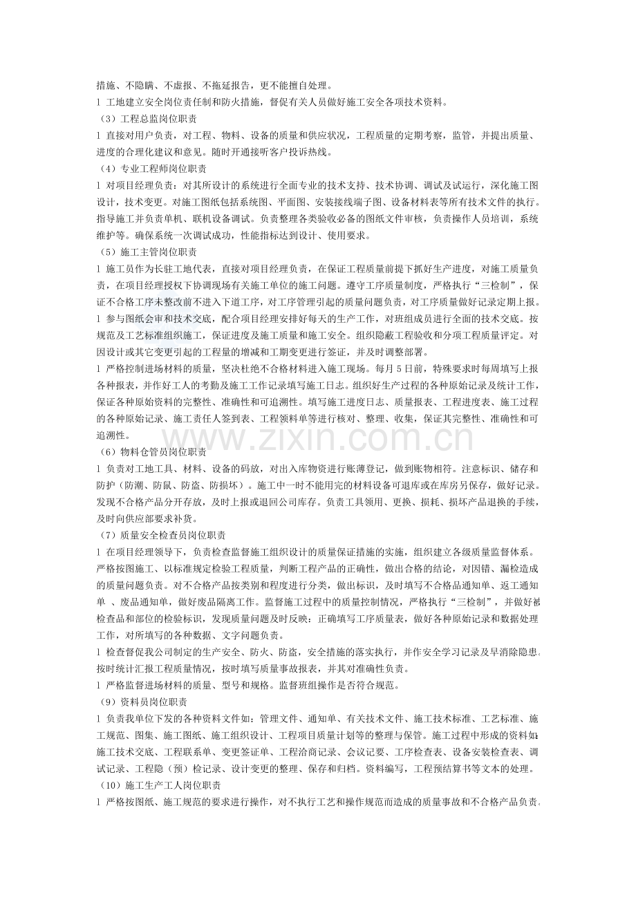 弱电施工与工程组织方案.doc_第2页