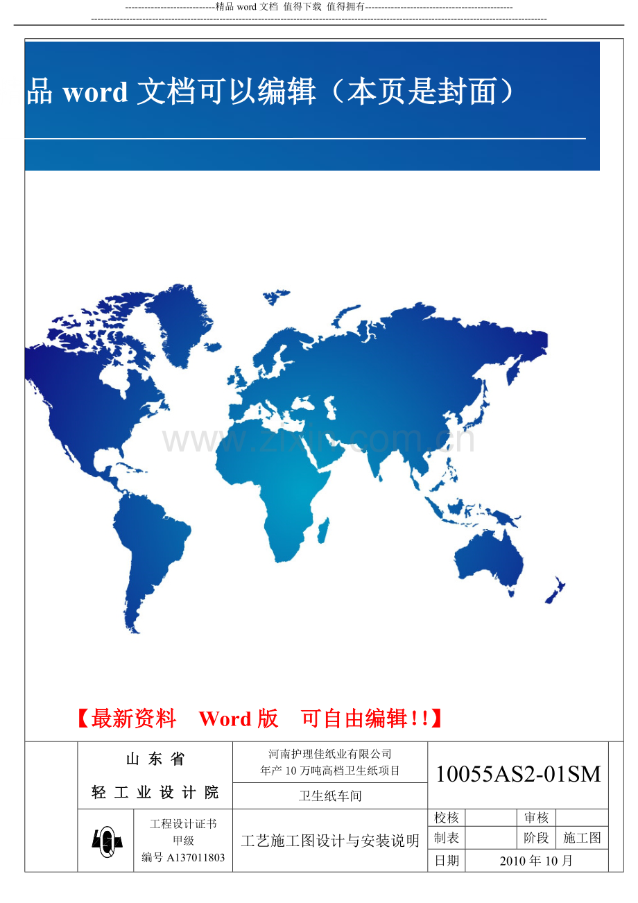 河南护理佳高档卫生纸项目工艺施工图设计与安装说明.doc_第1页