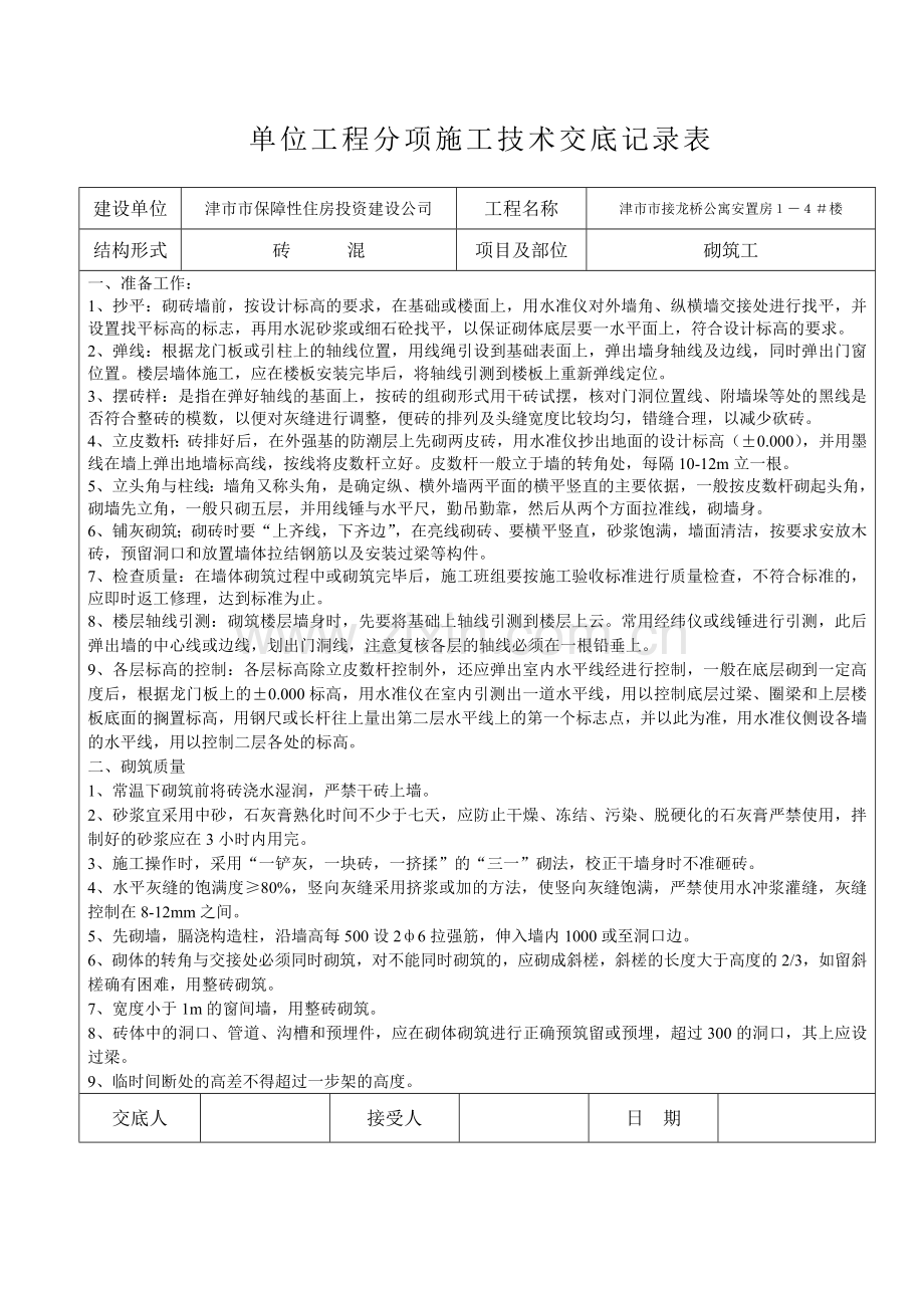 单位工程分项施工技术交底记录表.doc_第3页