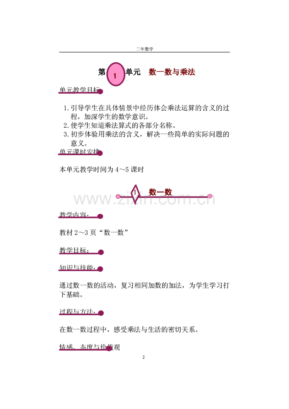 北师大版小学二年级数学上册全套教案.pdf_第2页