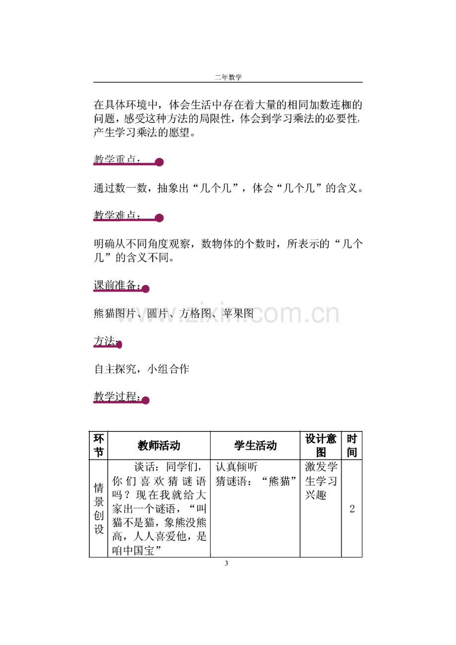 北师大版小学二年级数学上册全套教案.pdf_第3页