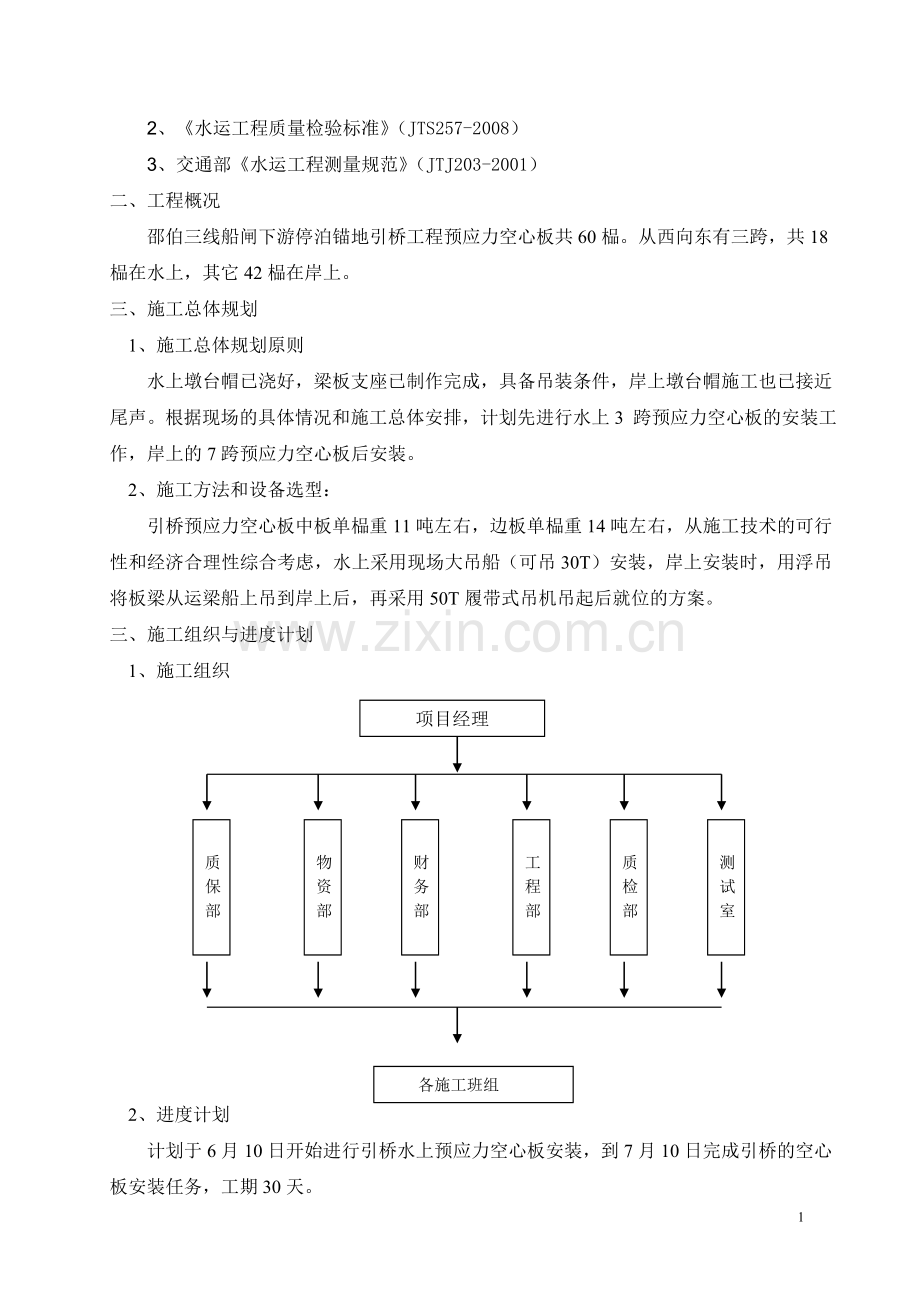 引桥预应力空心板安装施工方案.doc_第2页