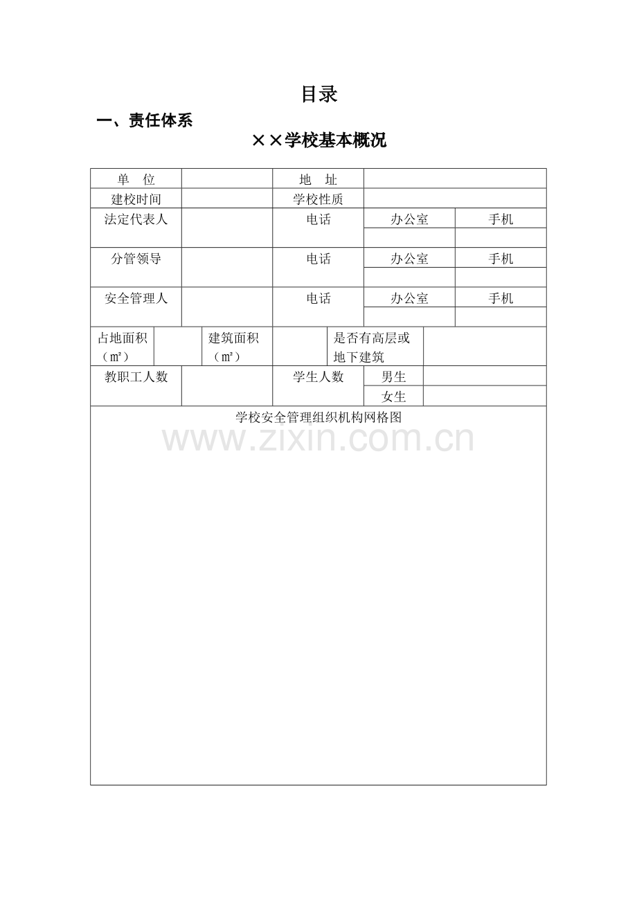 安全台账样表.docx_第2页