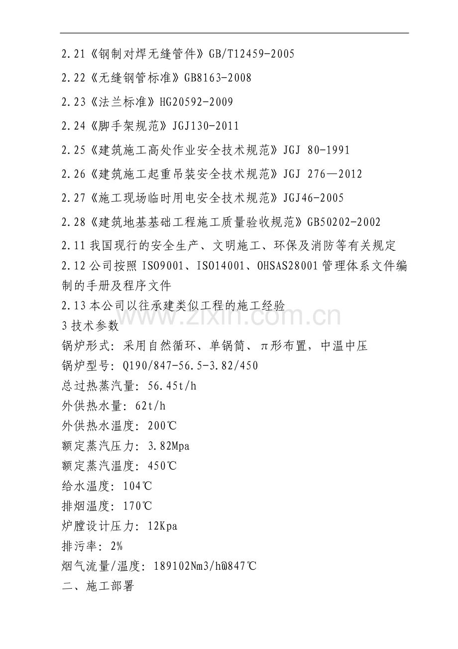 中石化余热锅炉施工方案.doc_第2页