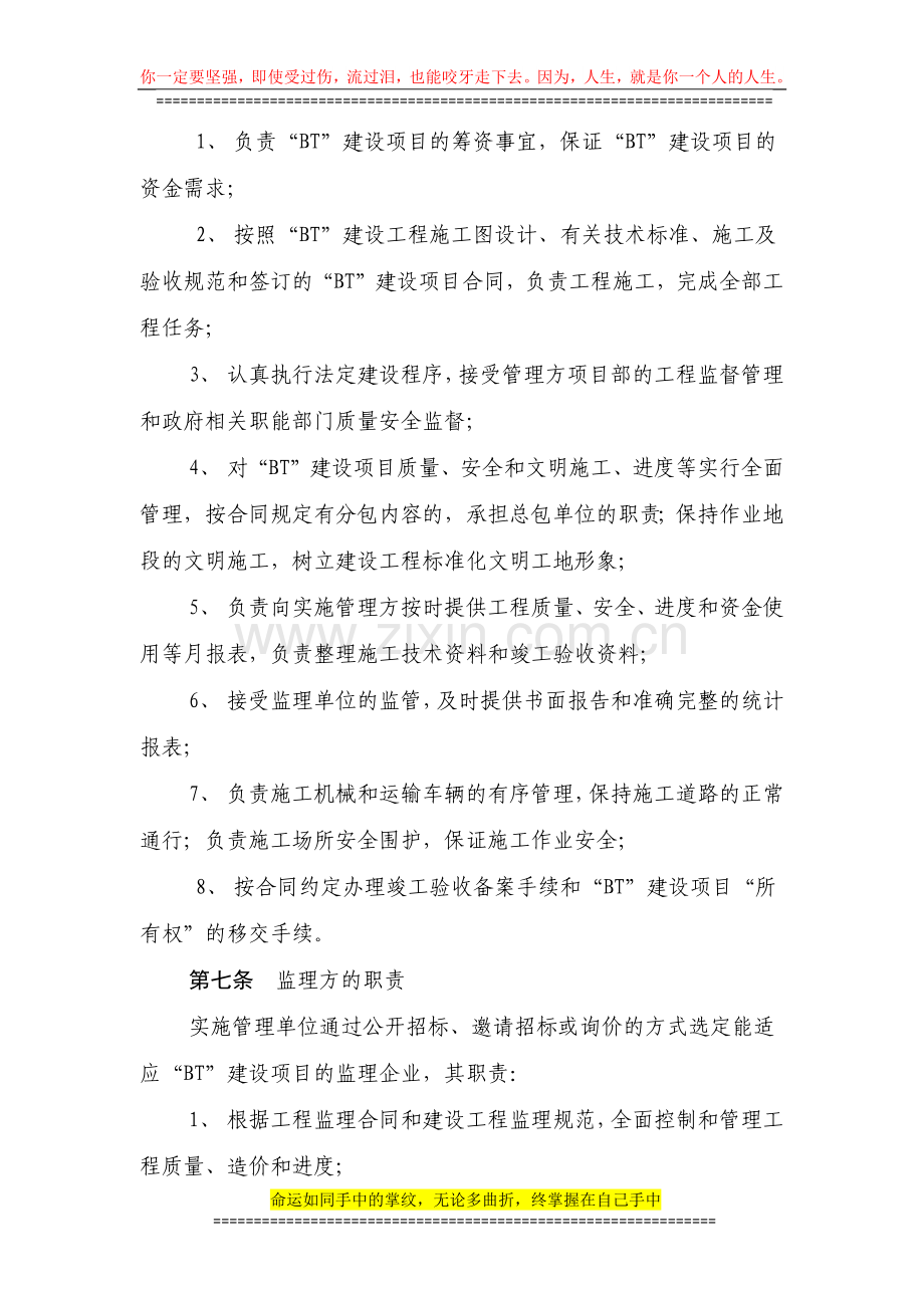 广德县基础设施工程“BT”建设模式管理暂行办法.docx_第3页