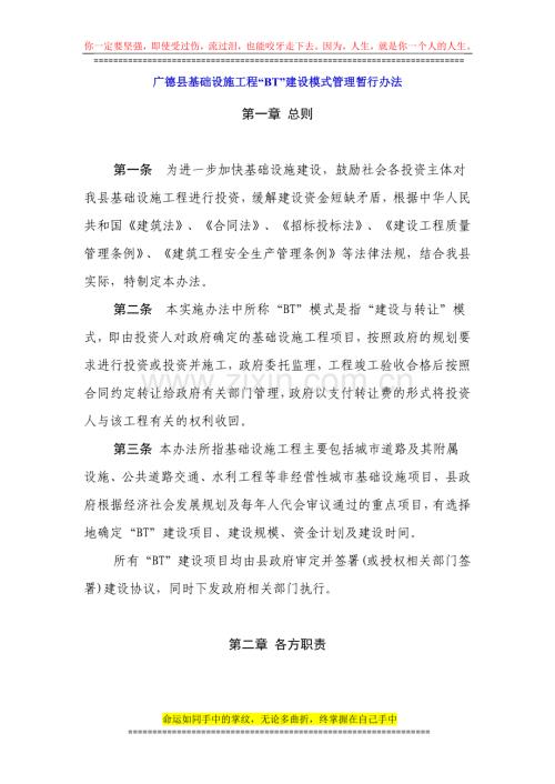 广德县基础设施工程“BT”建设模式管理暂行办法.docx