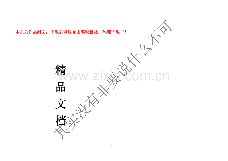 钢结构工程量计算(包括收边).docx_第1页