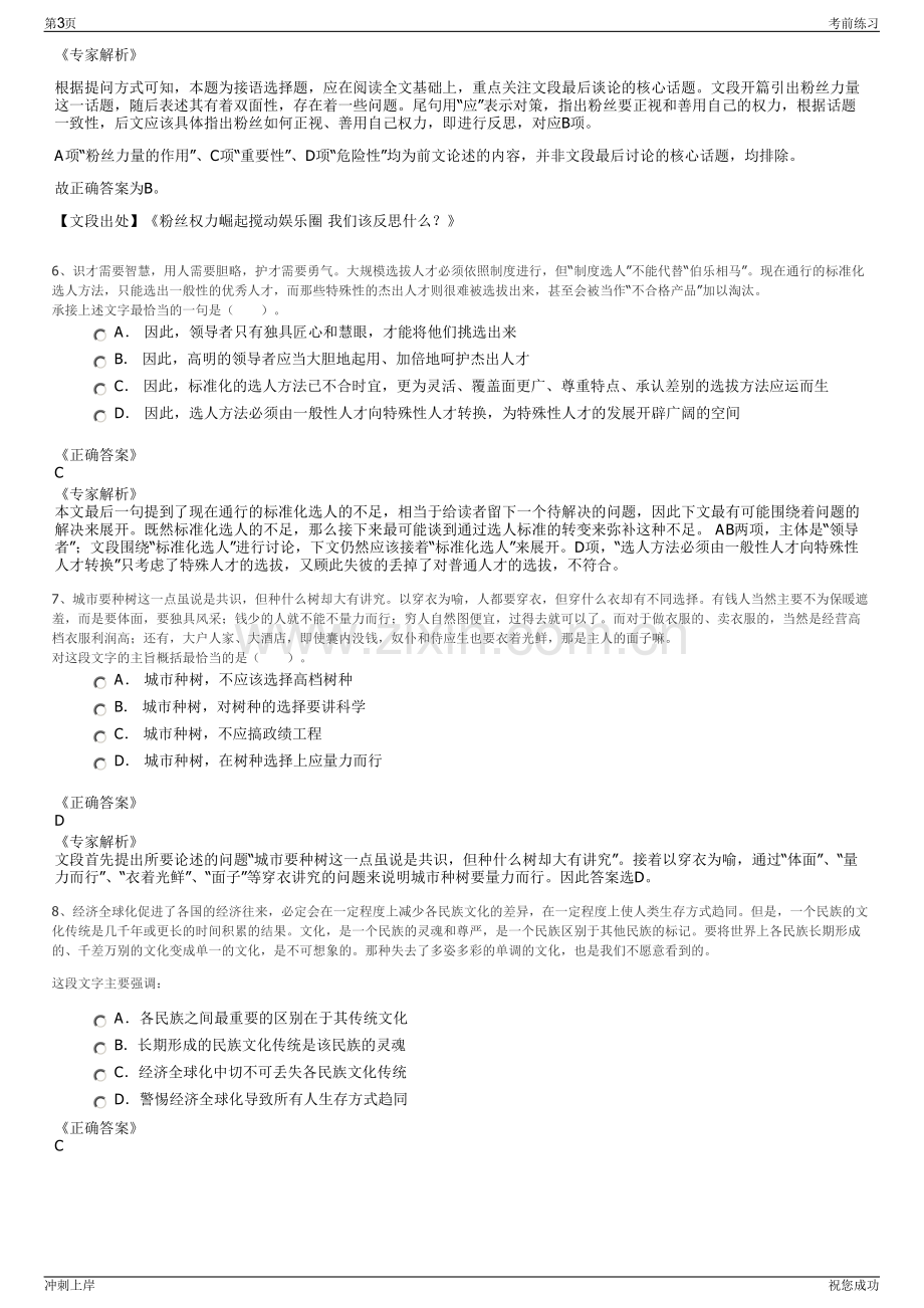 2024年浙江海宁市城投集团房产公司招聘笔试冲刺题（带答案解析）.pdf_第3页