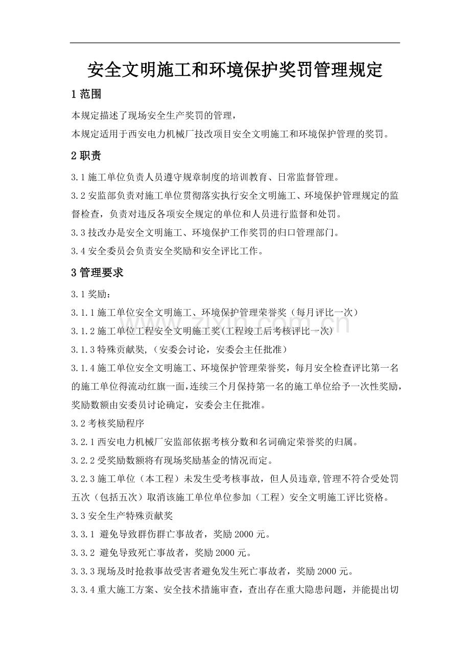 安全文明施工和环境保护奖罚管理规定.doc_第2页