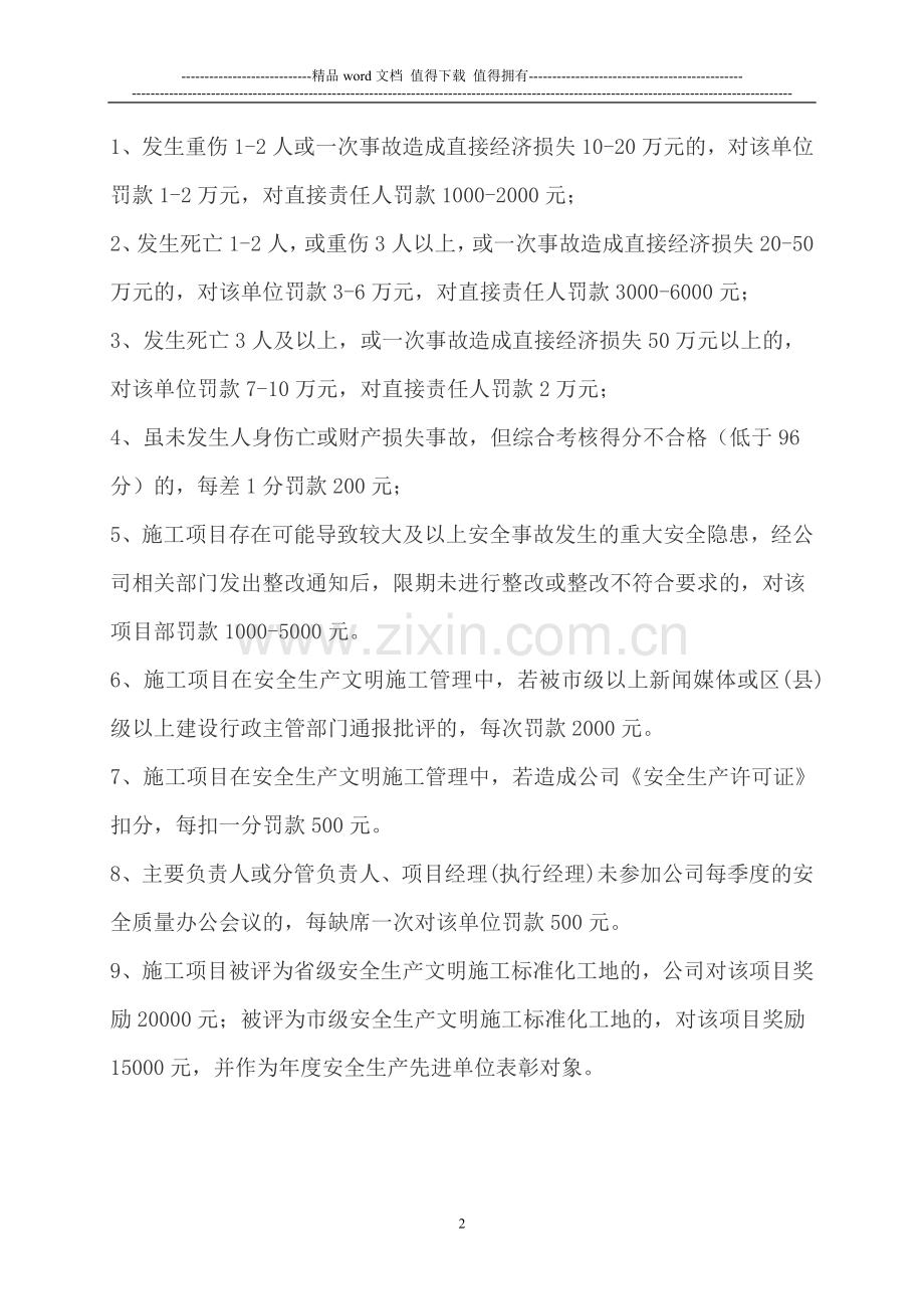 7安全生产文明施工管理目标考核办法.doc_第2页