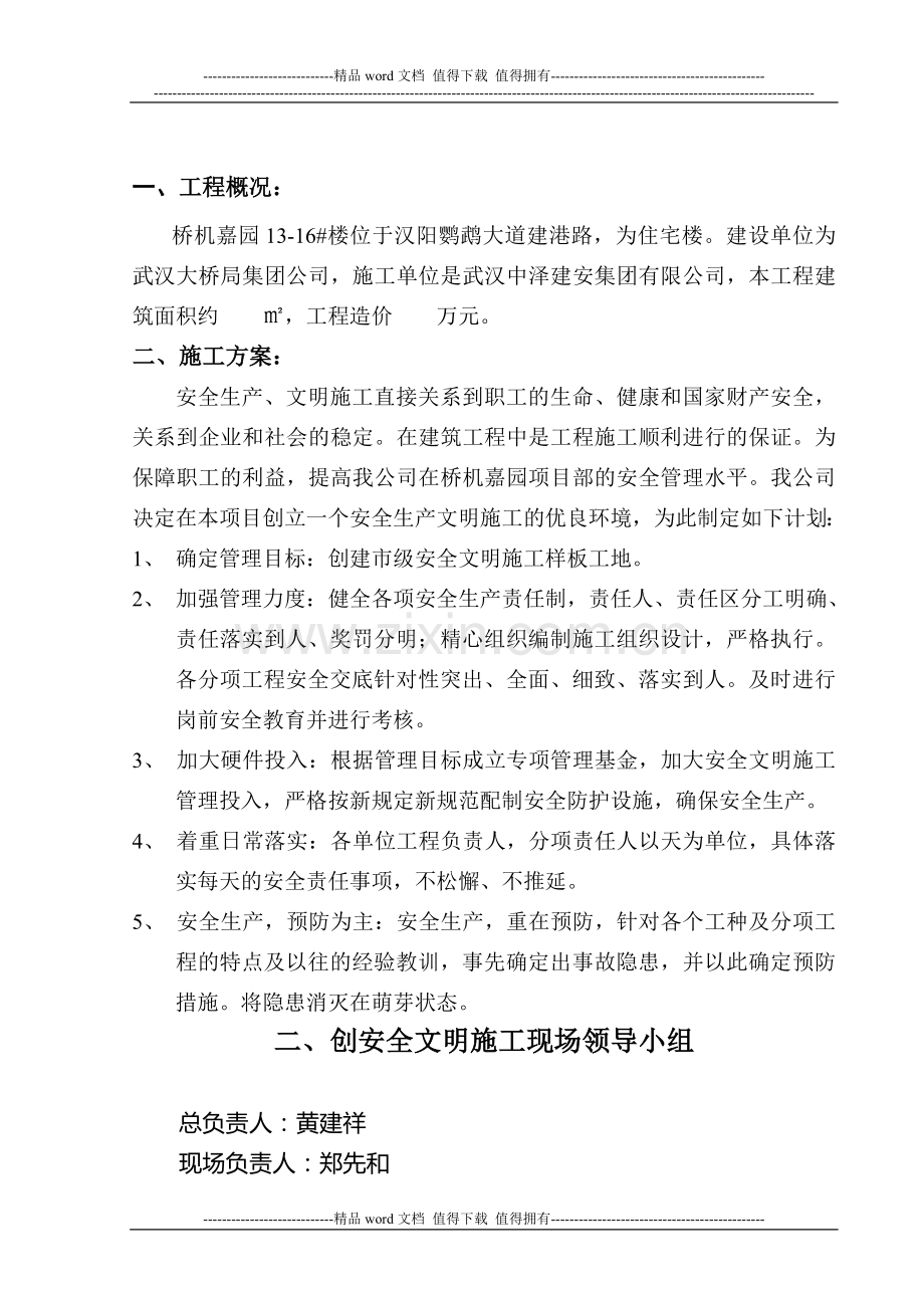 安全文明施工方案(融侨华府16#楼).doc_第3页