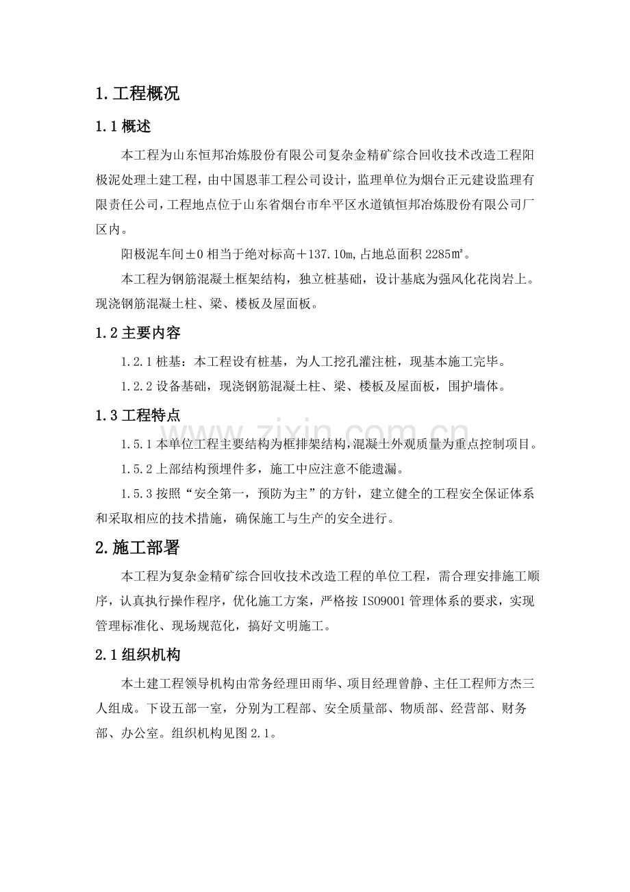 工业厂房施工方案.doc_第1页