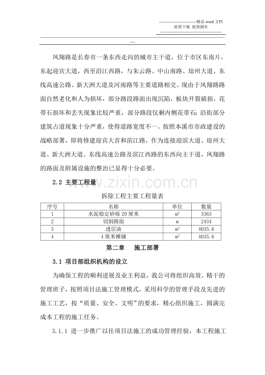 道路改造工程施工组织设计.doc_第2页