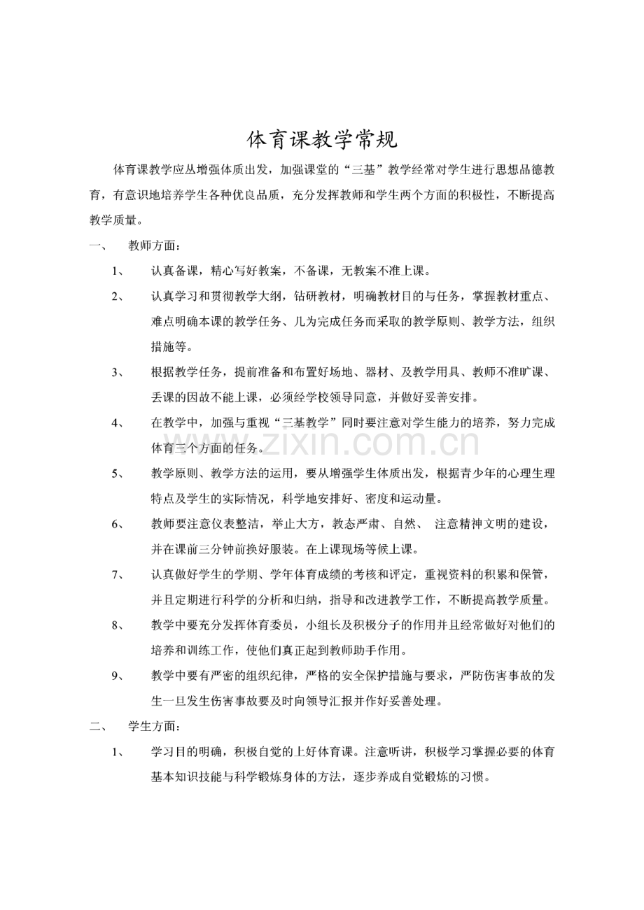 小学一年级体育全套整理教案.pdf_第2页