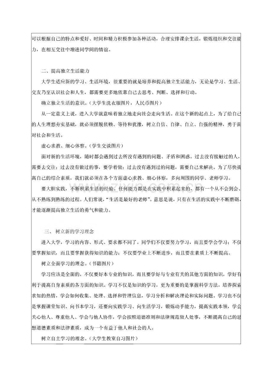 思想道德修养与法律基础全套教案.pdf_第3页