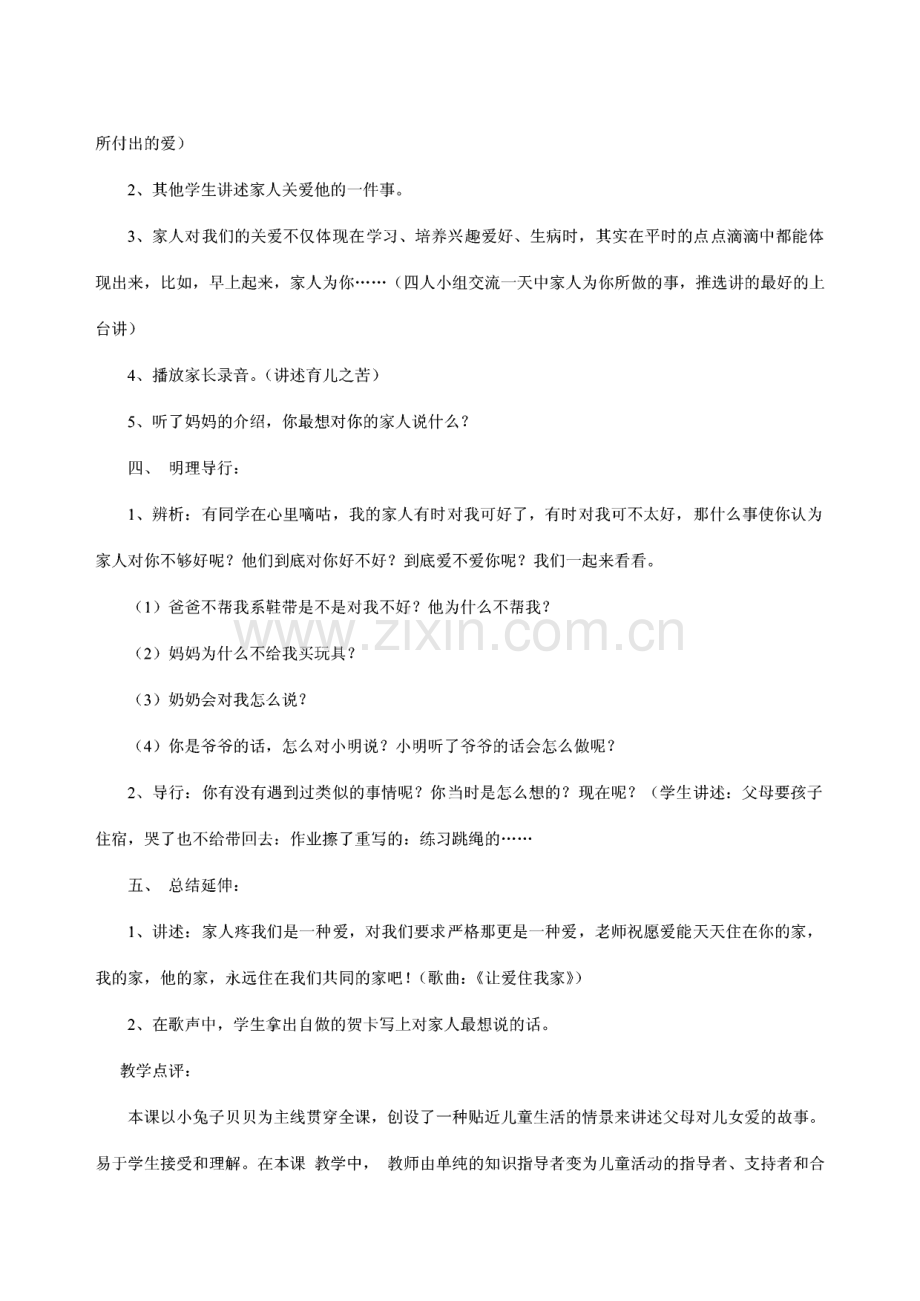 人教版小学三、四、五、六年级《品德与社会》下册教案（全套）.pdf_第2页