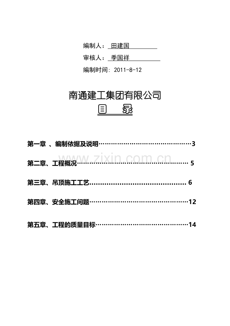 石膏板吊顶施工方案.doc_第3页