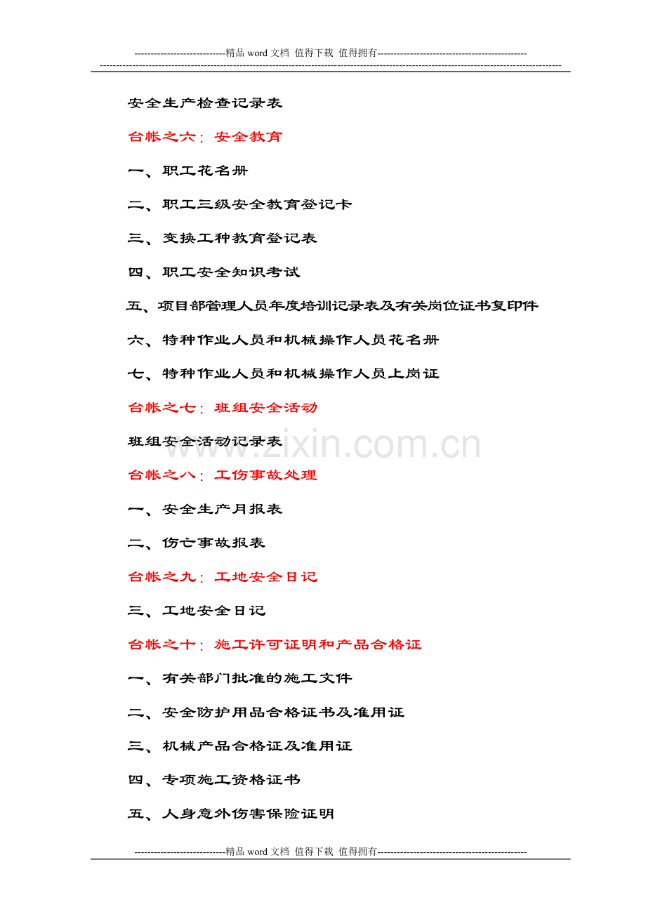 000施工现场安全技术资料台账目录.doc_第2页