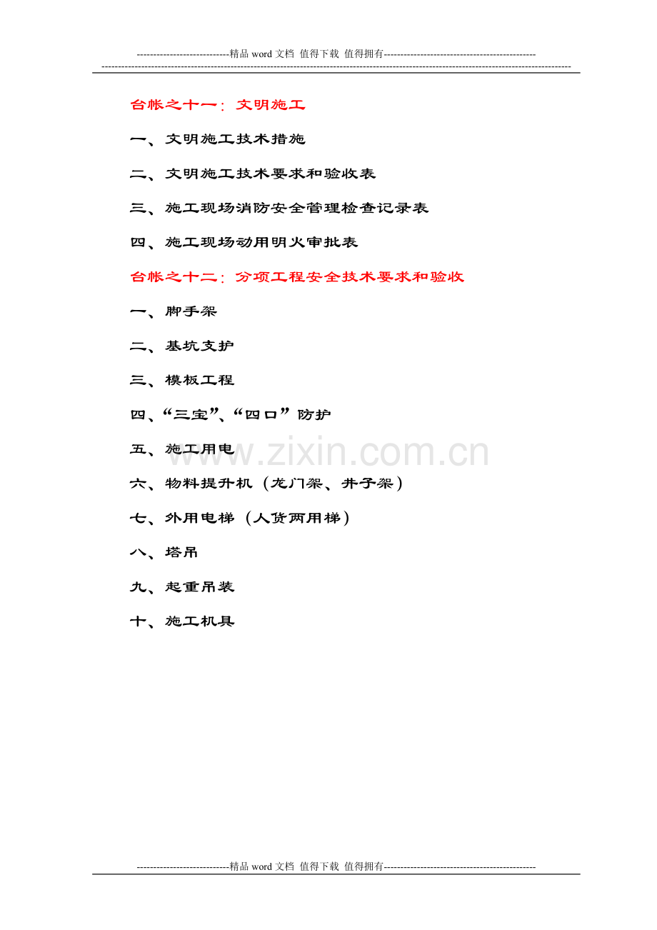 000施工现场安全技术资料台账目录.doc_第3页