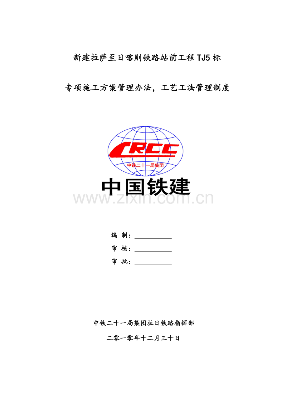 专项施工方案管理办法、工艺工法管理制度.doc_第1页