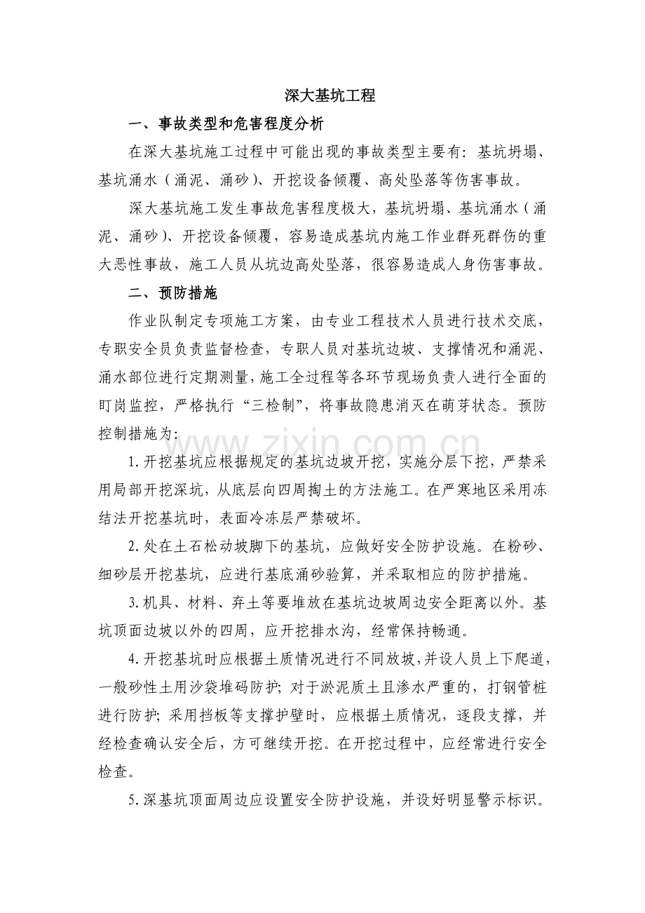 专项施工方案管理办法、工艺工法管理制度.doc_第2页