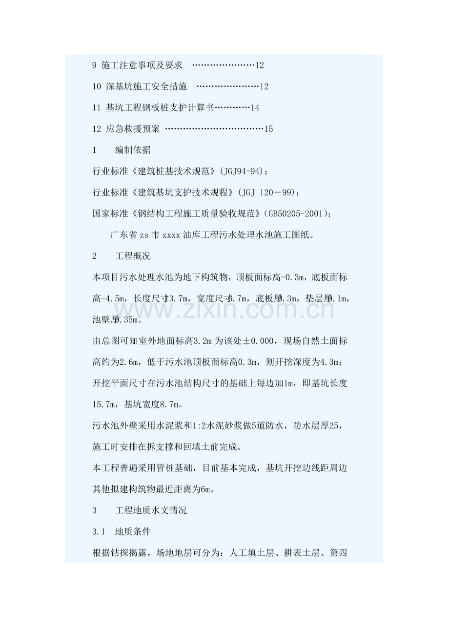 某钢板桩基坑支护施工方案.doc_第2页