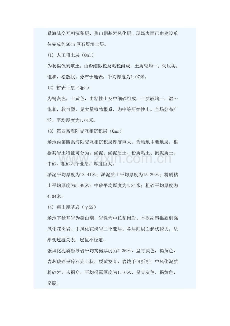 某钢板桩基坑支护施工方案.doc_第3页